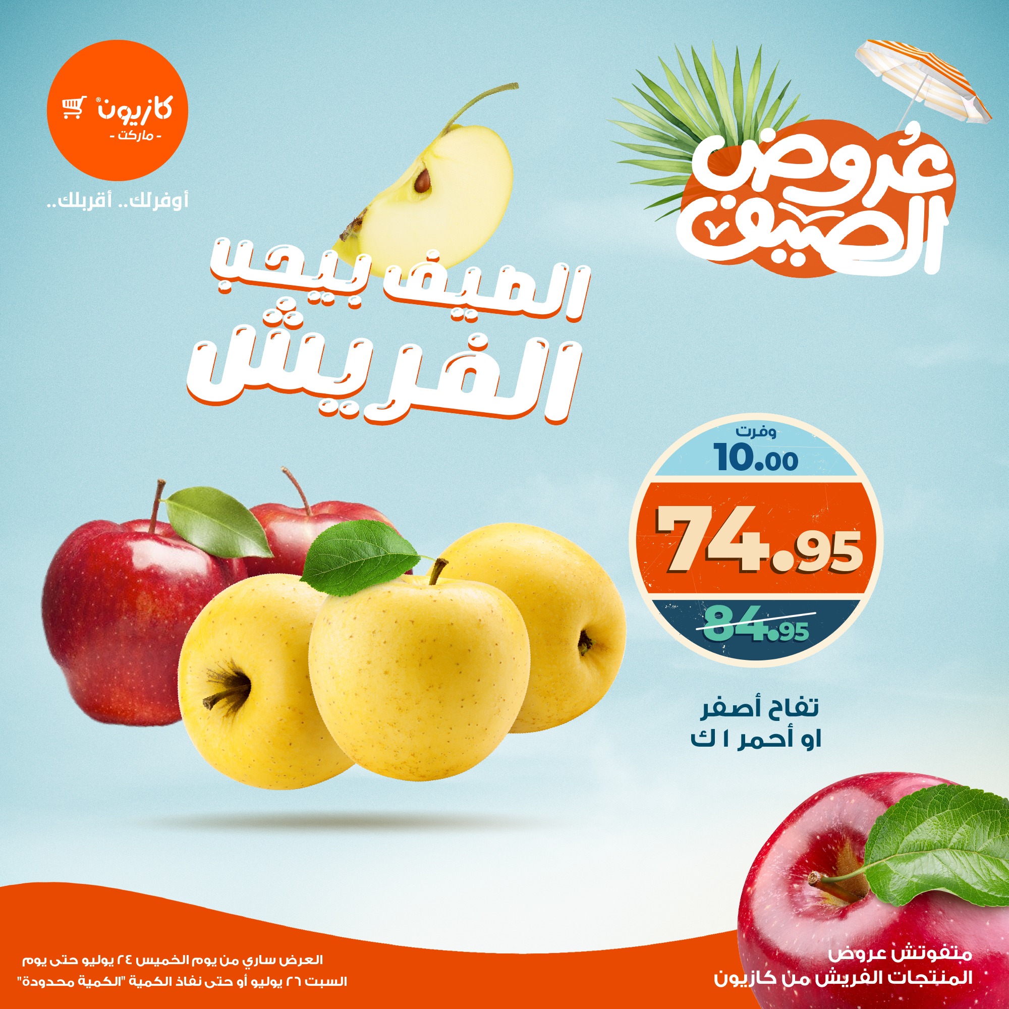 kazyon offers from 23jul to 2jun 2025 عروض كازيون من 23 يوليو حتى 2 يونيو 2025 صفحة رقم 3